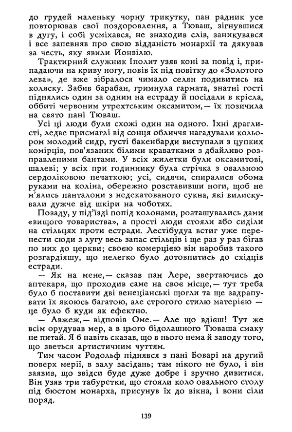 Гюстав Флобер - Том 1 - Страница № 140 Гюстав Флобер - Том 1 - Страница № 140