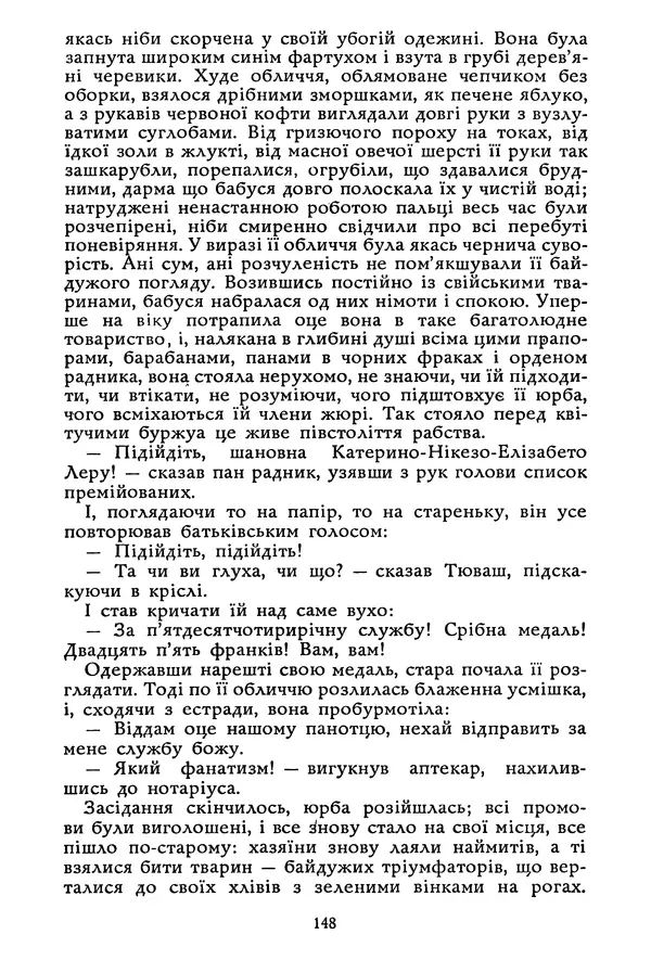 Гюстав Флобер - Том 1 - Страница № 149 Гюстав Флобер - Том 1 - Страница № 149