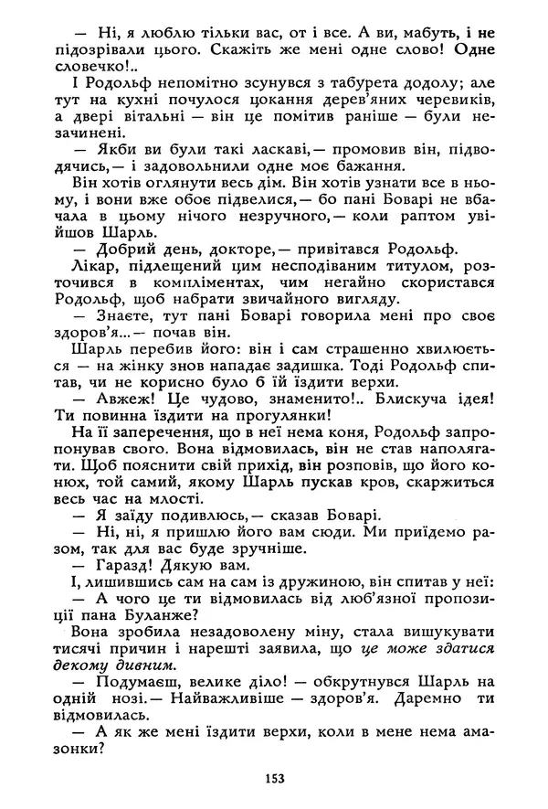 Гюстав Флобер - Том 1 - Страница № 154 Гюстав Флобер - Том 1 - Страница № 154