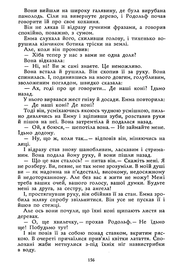 Гюстав Флобер - Том 1 - Страница № 157 Гюстав Флобер - Том 1 - Страница № 157