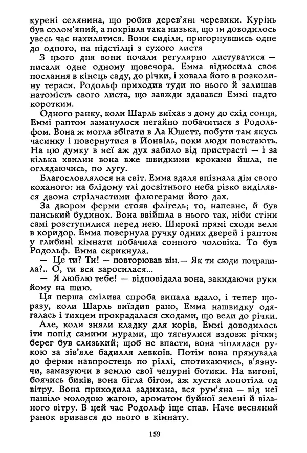 Гюстав Флобер - Том 1 - Страница № 160 Гюстав Флобер - Том 1 - Страница № 160