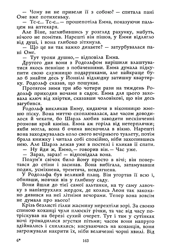 Гюстав Флобер - Том 1 - Страница № 164 Гюстав Флобер - Том 1 - Страница № 164