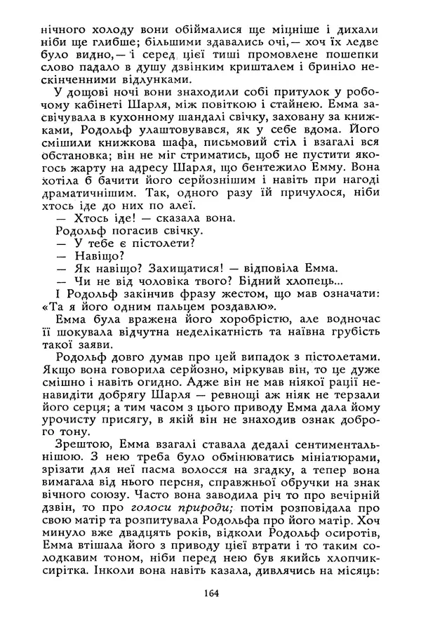 Гюстав Флобер - Том 1 - Страница № 165 Гюстав Флобер - Том 1 - Страница № 165