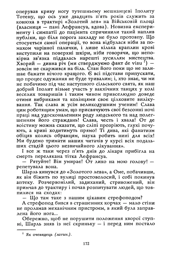 Гюстав Флобер - Том 1 - Страница № 173 Гюстав Флобер - Том 1 - Страница № 173