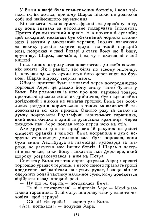 Гюстав Флобер - Том 1 - Страница № 182 Гюстав Флобер - Том 1 - Страница № 182