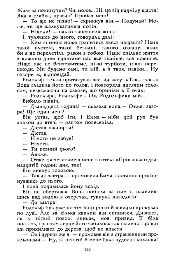 Гюстав Флобер - Том 1 - Страница № 191 Гюстав Флобер - Том 1 - Страница № 191