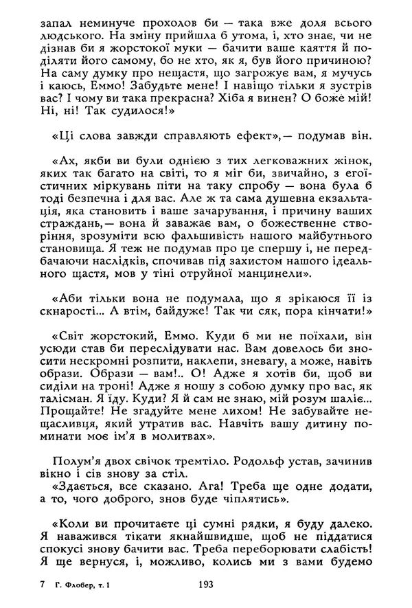Гюстав Флобер - Том 1 - Страница № 194 Гюстав Флобер - Том 1 - Страница № 194