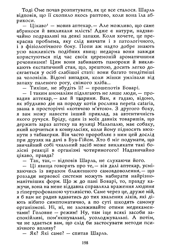 Гюстав Флобер - Том 1 - Страница № 199 Гюстав Флобер - Том 1 - Страница № 199