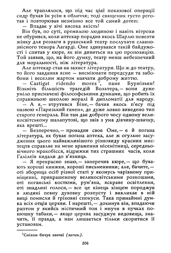 Гюстав Флобер - Том 1 - Страница № 207 Гюстав Флобер - Том 1 - Страница № 207