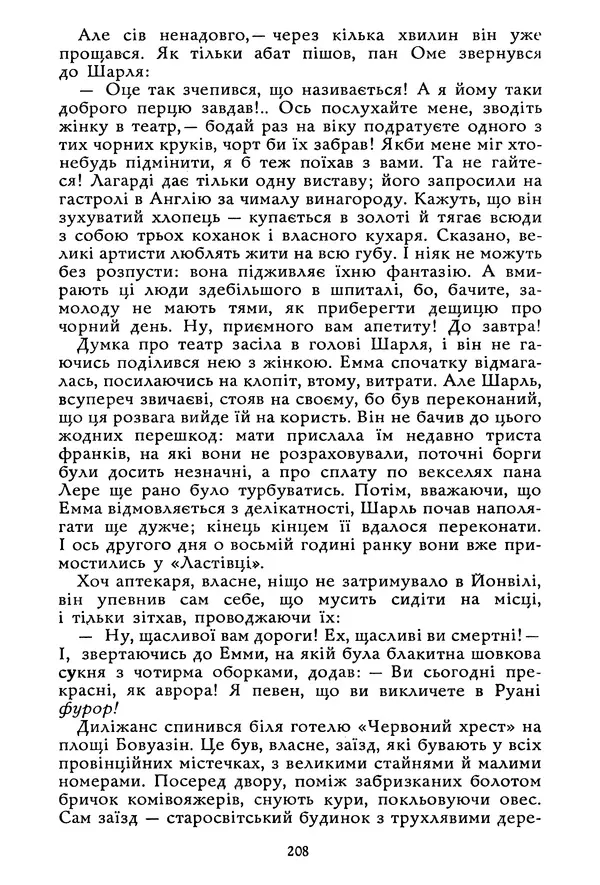 Гюстав Флобер - Том 1 - Страница № 209 Гюстав Флобер - Том 1 - Страница № 209
