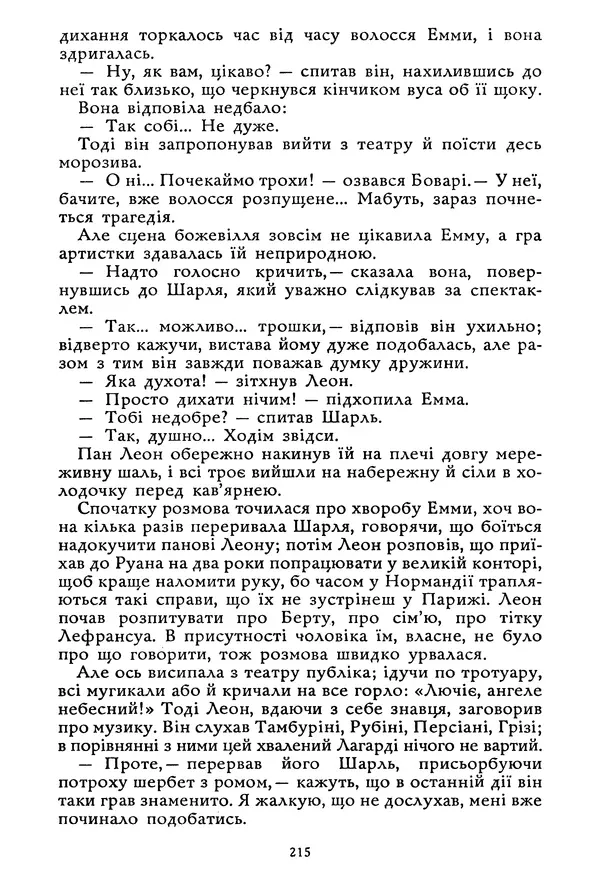 Гюстав Флобер - Том 1 - Страница № 216 Гюстав Флобер - Том 1 - Страница № 216