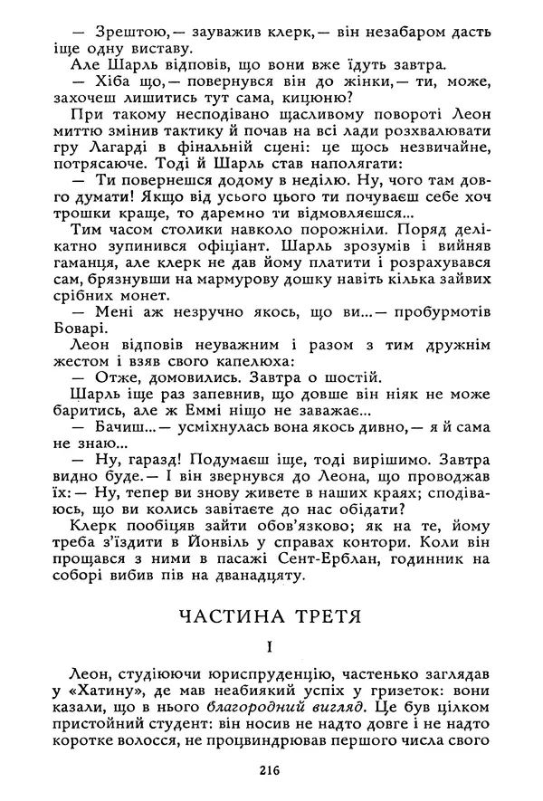 Гюстав Флобер - Том 1 - Страница № 217 Гюстав Флобер - Том 1 - Страница № 217
