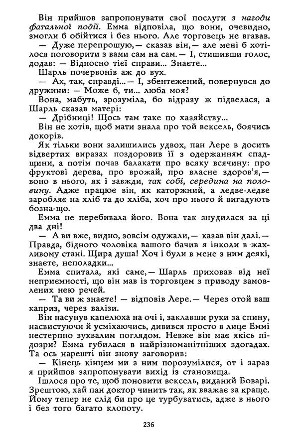 Гюстав Флобер - Том 1 - Страница № 237 Гюстав Флобер - Том 1 - Страница № 237