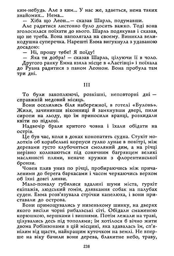 Гюстав Флобер - Том 1 - Страница № 239 Гюстав Флобер - Том 1 - Страница № 239