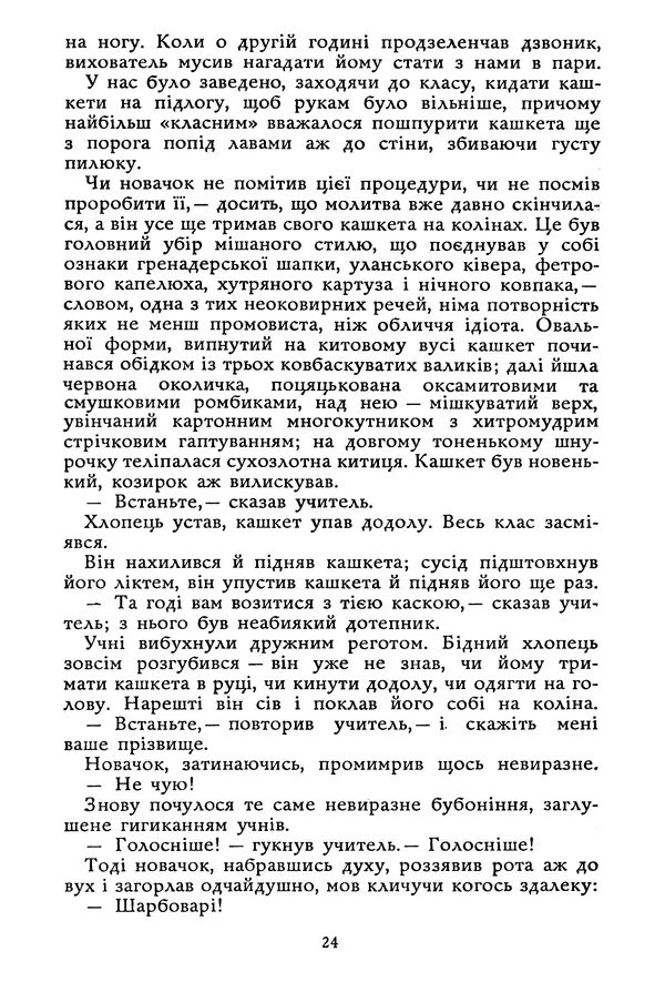 Гюстав Флобер - Том 1 - Страница № 25 Гюстав Флобер - Том 1 - Страница № 25