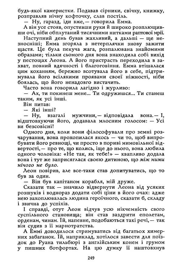 Гюстав Флобер - Том 1 - Страница № 250 Гюстав Флобер - Том 1 - Страница № 250