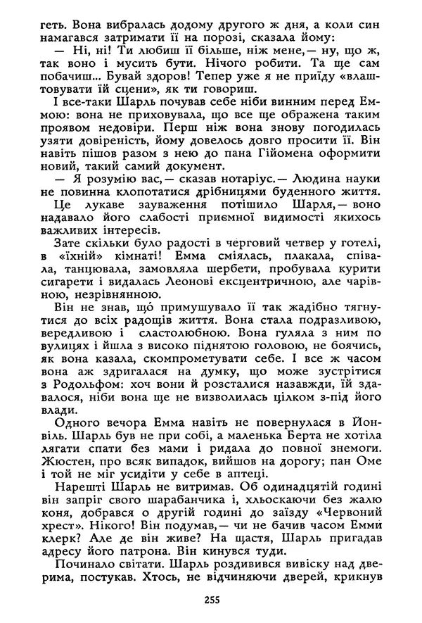 Гюстав Флобер - Том 1 - Страница № 256 Гюстав Флобер - Том 1 - Страница № 256
