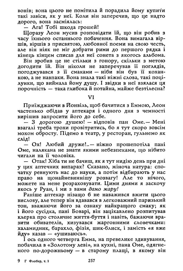 Гюстав Флобер - Том 1 - Страница № 258 Гюстав Флобер - Том 1 - Страница № 258