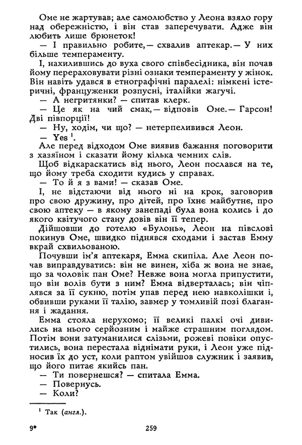 Гюстав Флобер - Том 1 - Страница № 260 Гюстав Флобер - Том 1 - Страница № 260