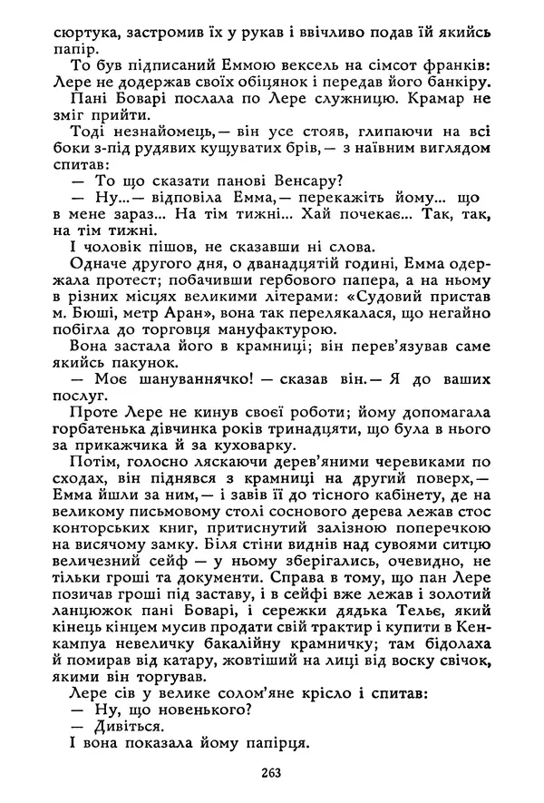 Гюстав Флобер - Том 1 - Страница № 264 Гюстав Флобер - Том 1 - Страница № 264