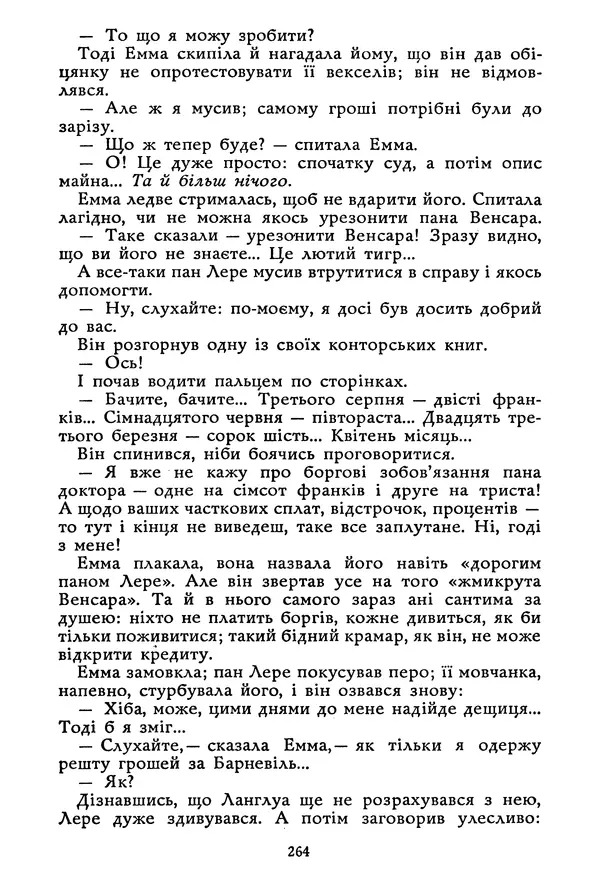 Гюстав Флобер - Том 1 - Страница № 265 Гюстав Флобер - Том 1 - Страница № 265