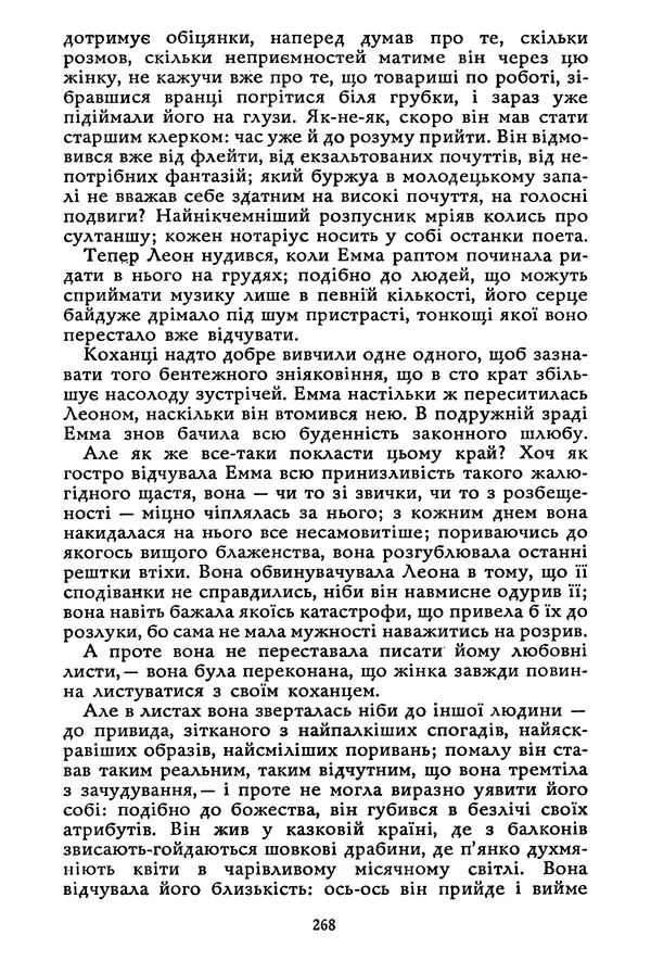 Гюстав Флобер - Том 1 - Страница № 269 Гюстав Флобер - Том 1 - Страница № 269