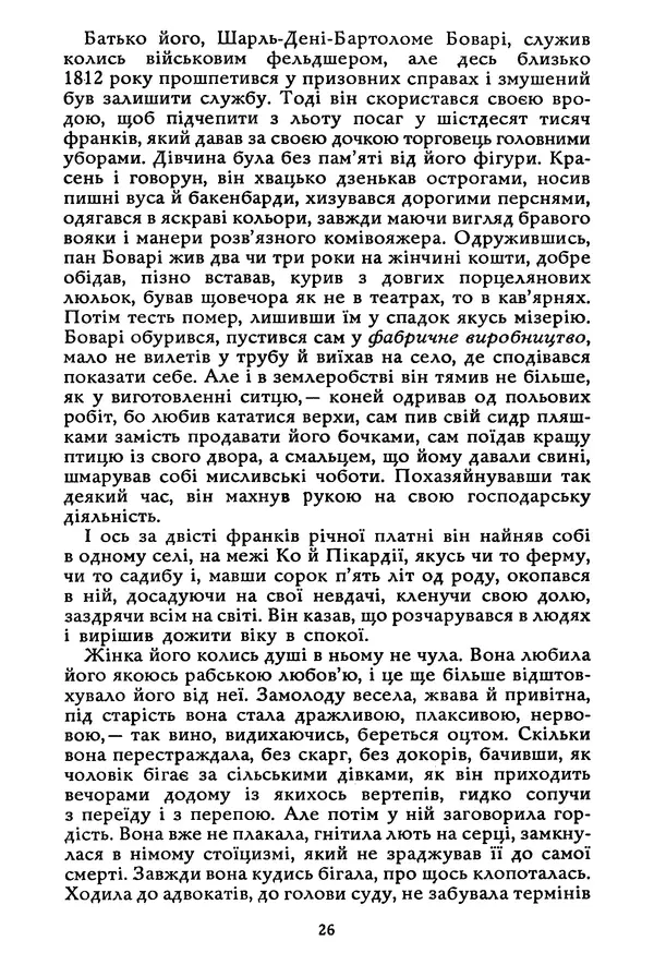 Гюстав Флобер - Том 1 - Страница № 27 Гюстав Флобер - Том 1 - Страница № 27