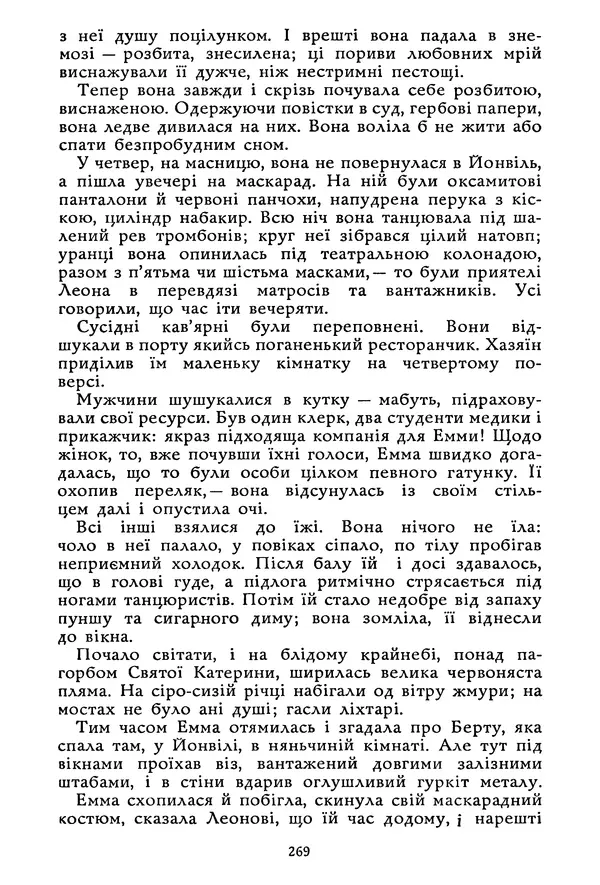 Гюстав Флобер - Том 1 - Страница № 270 Гюстав Флобер - Том 1 - Страница № 270