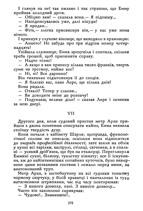 Гюстав Флобер - Том 1 - Страница № 273 Гюстав Флобер - Том 1 - Страница № 273