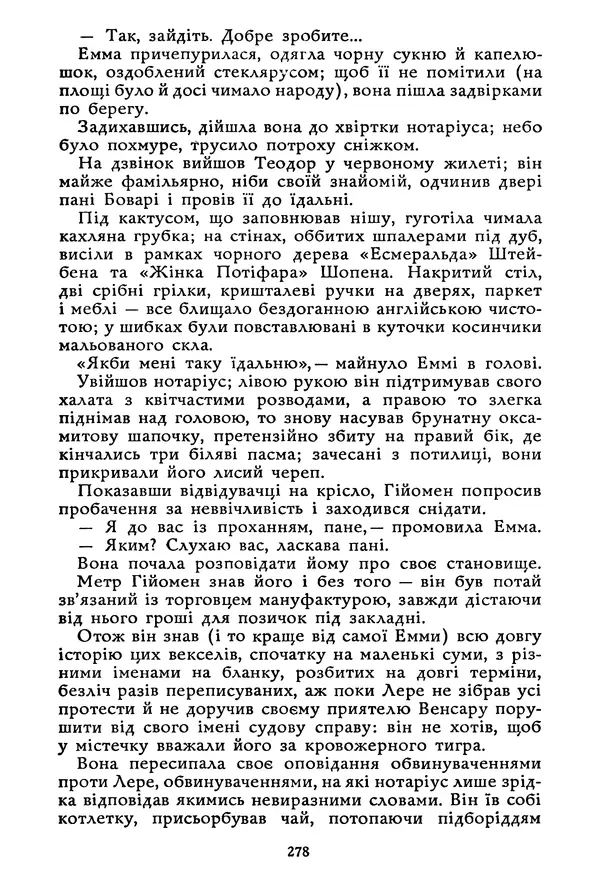 Гюстав Флобер - Том 1 - Страница № 279 Гюстав Флобер - Том 1 - Страница № 279