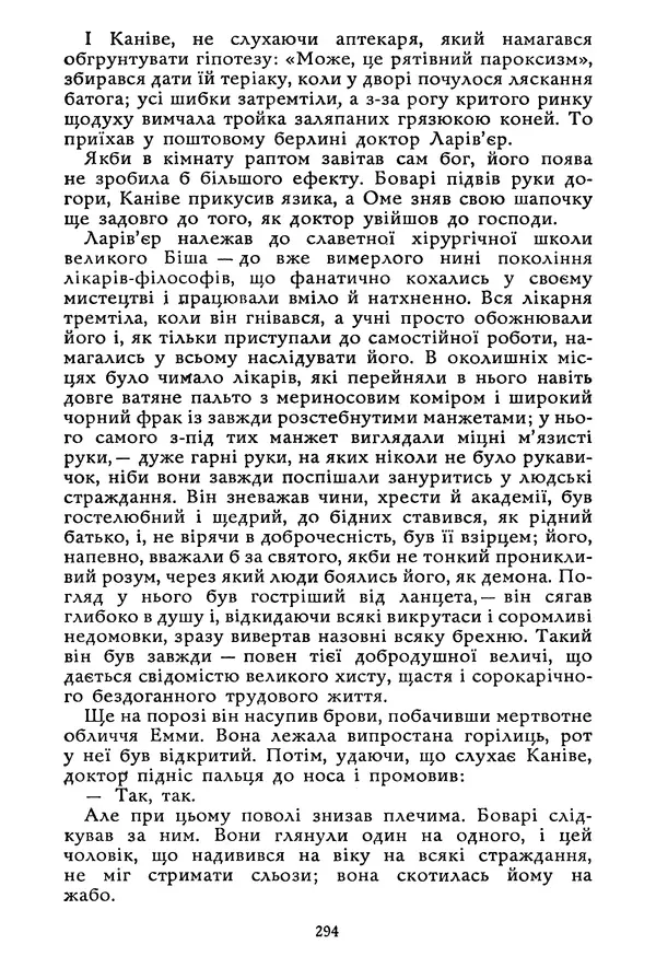 Гюстав Флобер - Том 1 - Страница № 295 Гюстав Флобер - Том 1 - Страница № 295