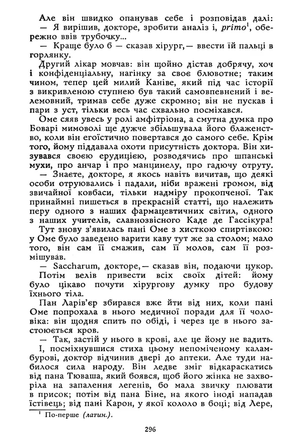 Гюстав Флобер - Том 1 - Страница № 297 Гюстав Флобер - Том 1 - Страница № 297