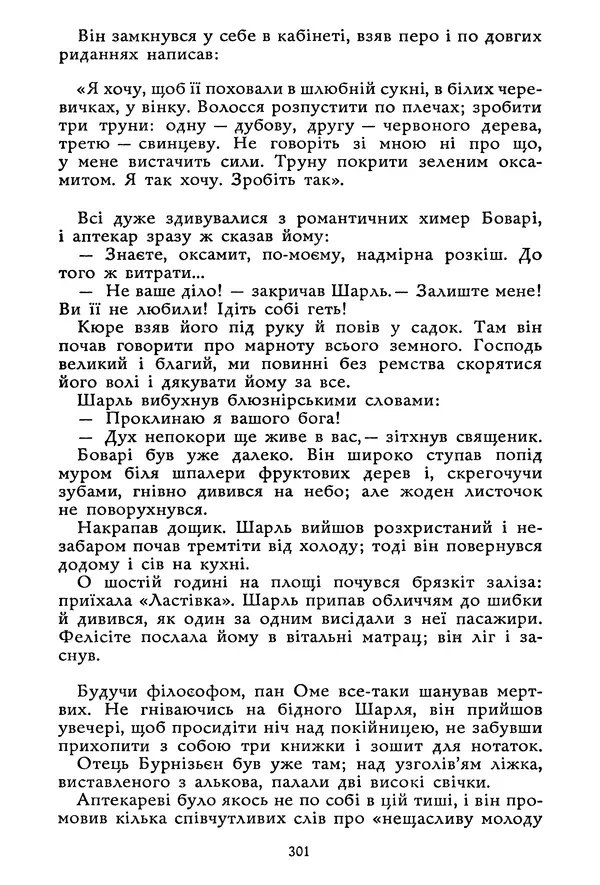 Гюстав Флобер - Том 1 - Страница № 302 Гюстав Флобер - Том 1 - Страница № 302