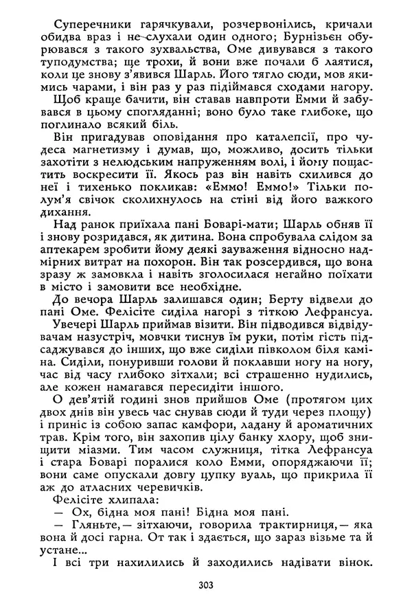 Гюстав Флобер - Том 1 - Страница № 304 Гюстав Флобер - Том 1 - Страница № 304