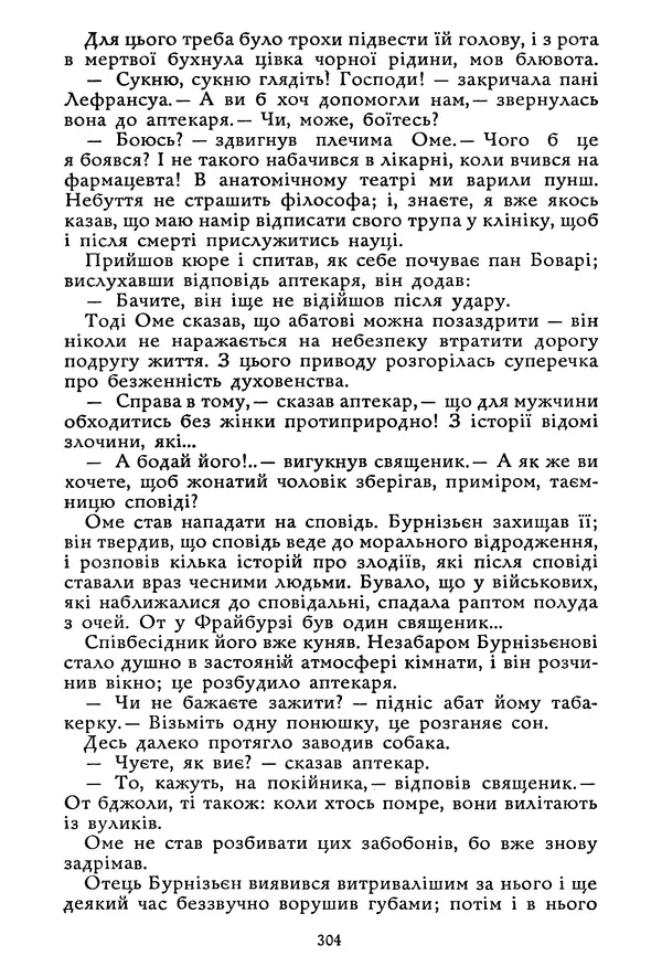 Гюстав Флобер - Том 1 - Страница № 305 Гюстав Флобер - Том 1 - Страница № 305