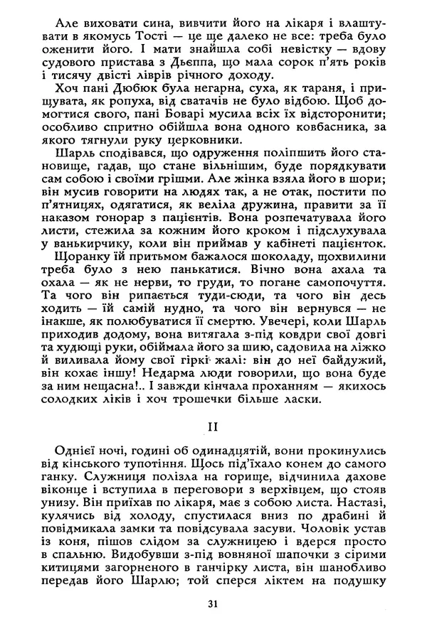 Гюстав Флобер - Том 1 - Страница № 32 Гюстав Флобер - Том 1 - Страница № 32