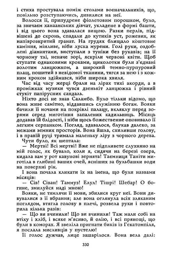 Гюстав Флобер - Том 1 - Страница № 331 Гюстав Флобер - Том 1 - Страница № 331