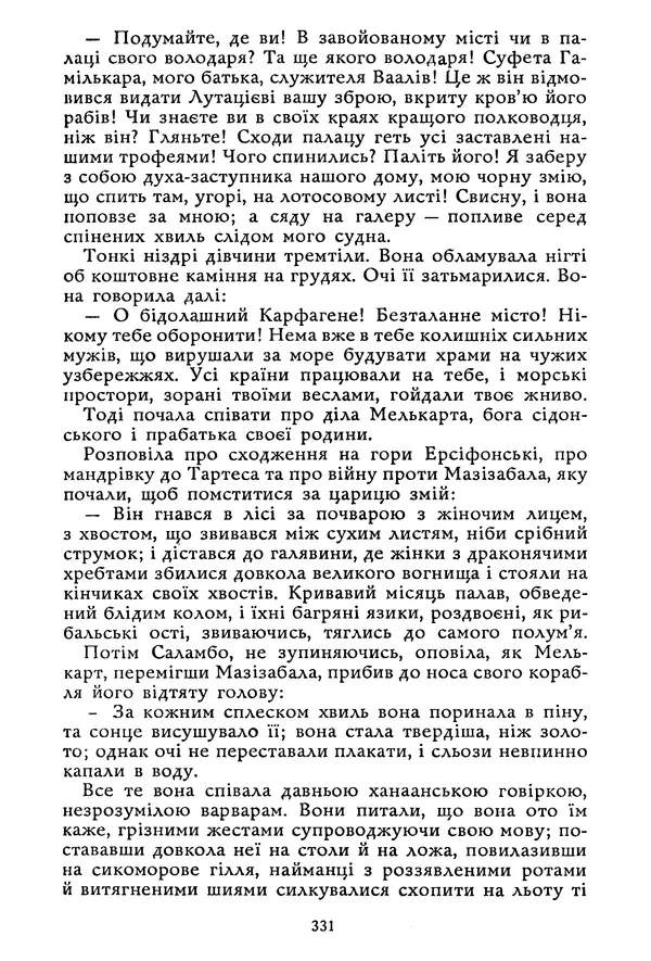 Гюстав Флобер - Том 1 - Страница № 332 Гюстав Флобер - Том 1 - Страница № 332