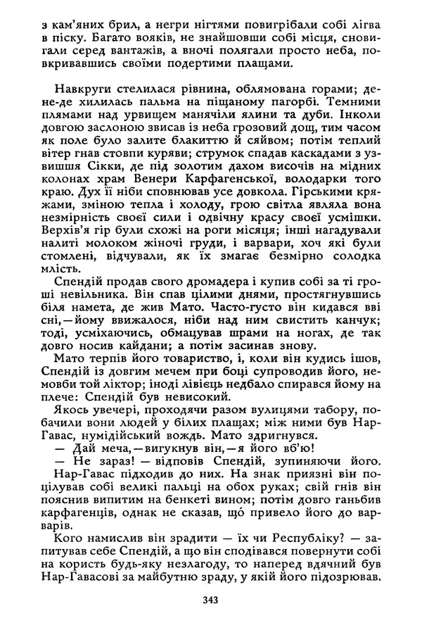Гюстав Флобер - Том 1 - Страница № 344 Гюстав Флобер - Том 1 - Страница № 344