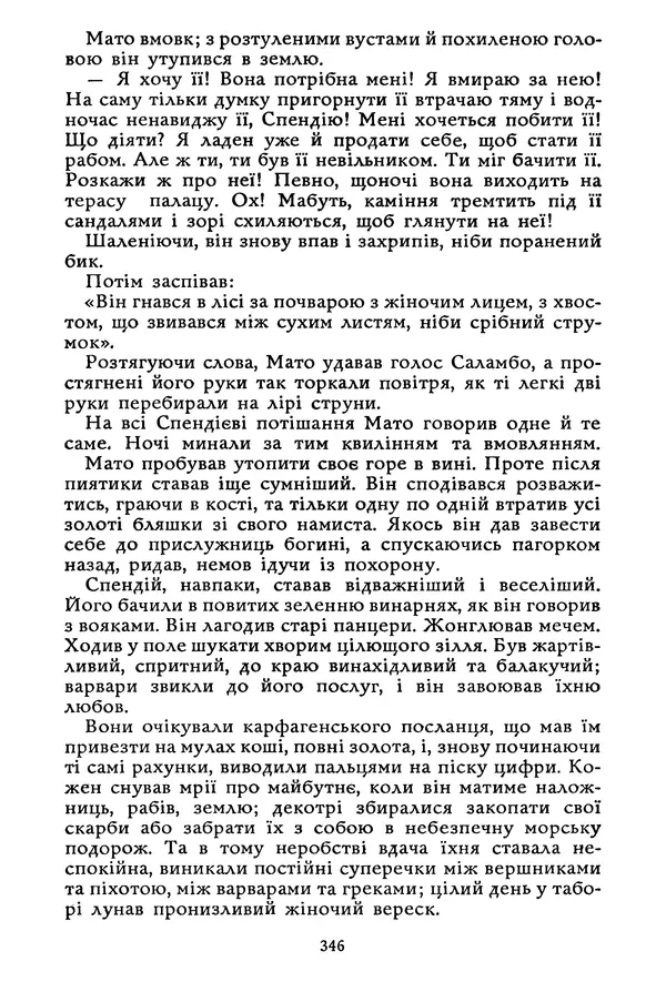 Гюстав Флобер - Том 1 - Страница № 347 Гюстав Флобер - Том 1 - Страница № 347
