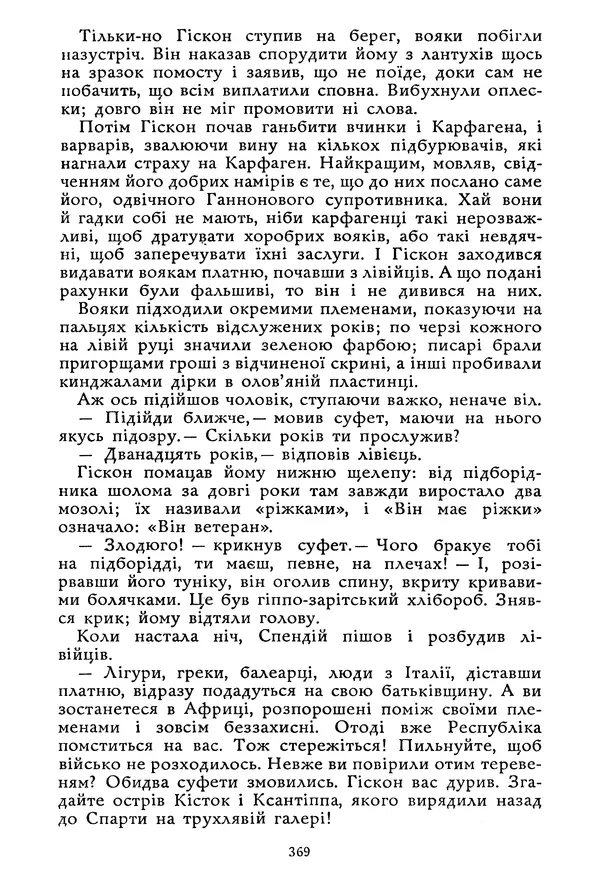 Гюстав Флобер - Том 1 - Страница № 370 Гюстав Флобер - Том 1 - Страница № 370
