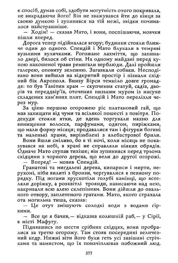 Гюстав Флобер - Том 1 - Страница № 378 Гюстав Флобер - Том 1 - Страница № 378