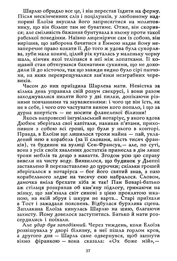 Гюстав Флобер - Том 1 - Страница № 38 Гюстав Флобер - Том 1 - Страница № 38
