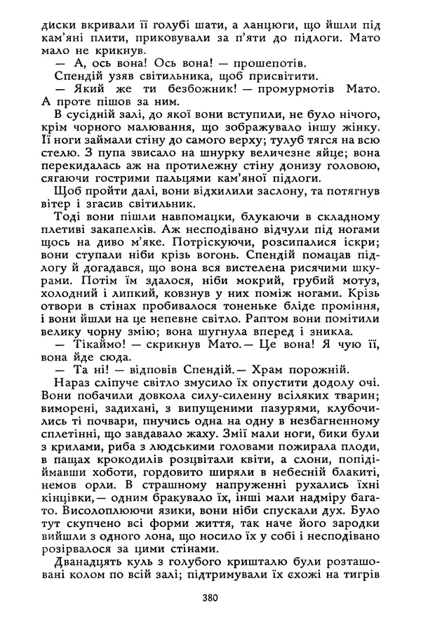 Гюстав Флобер - Том 1 - Страница № 381 Гюстав Флобер - Том 1 - Страница № 381