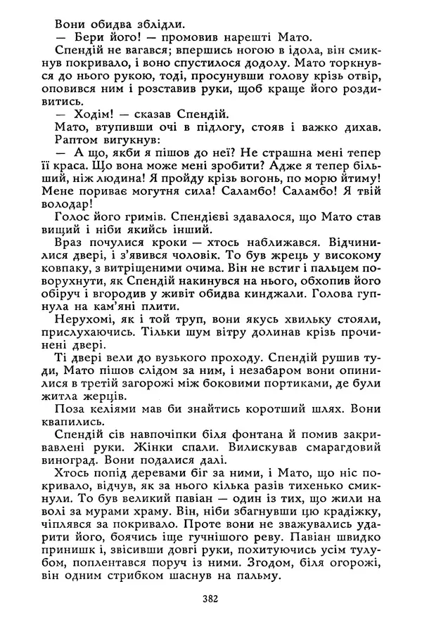 Гюстав Флобер - Том 1 - Страница № 383 Гюстав Флобер - Том 1 - Страница № 383