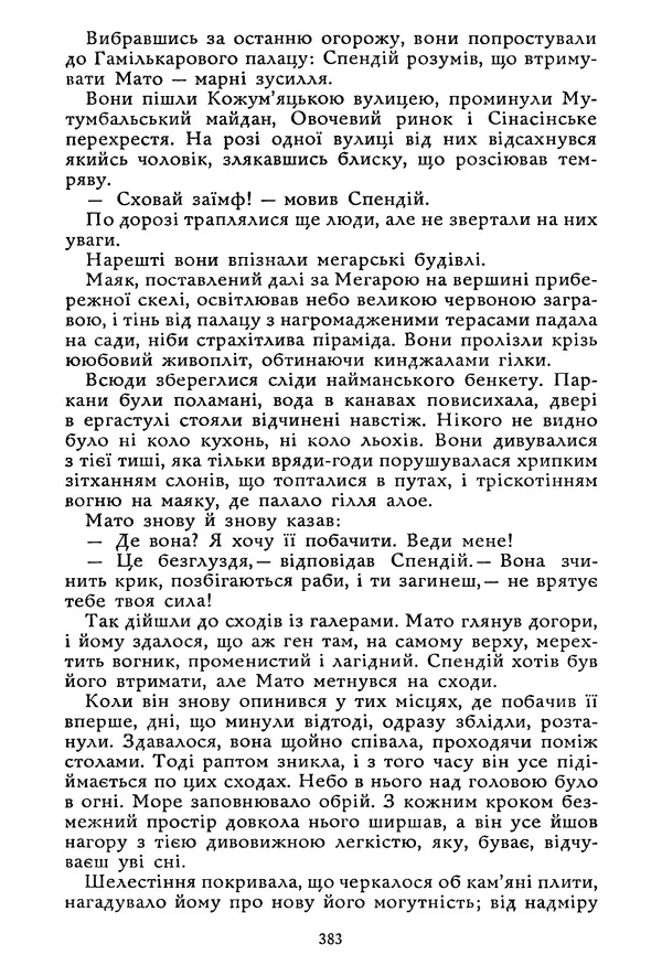 Гюстав Флобер - Том 1 - Страница № 384 Гюстав Флобер - Том 1 - Страница № 384