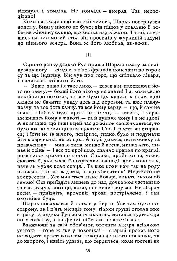 Гюстав Флобер - Том 1 - Страница № 39 Гюстав Флобер - Том 1 - Страница № 39