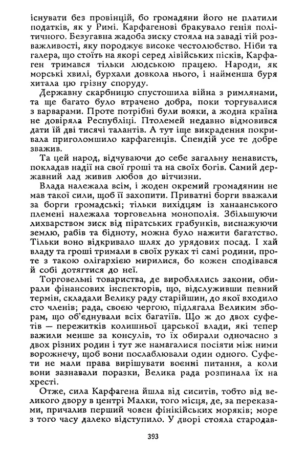 Гюстав Флобер - Том 1 - Страница № 394 Гюстав Флобер - Том 1 - Страница № 394