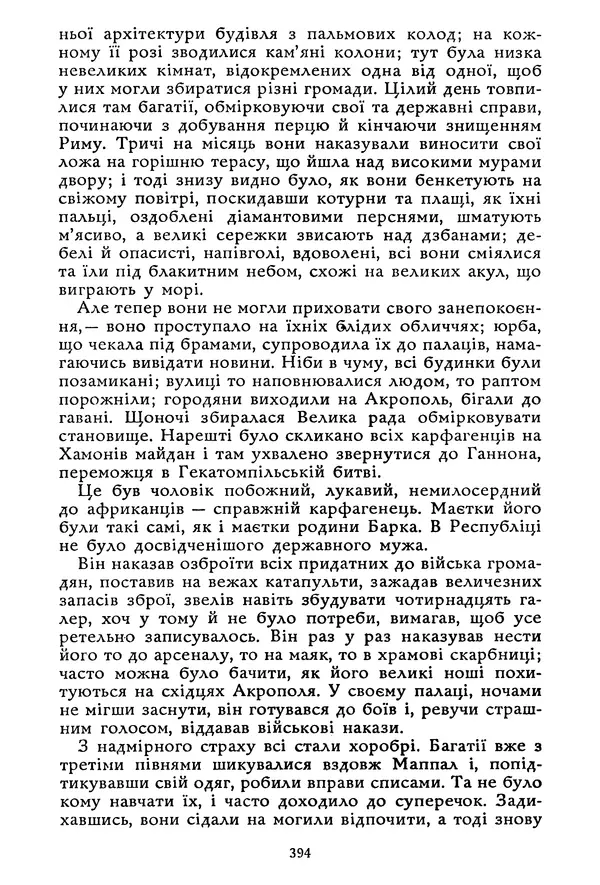 Гюстав Флобер - Том 1 - Страница № 395 Гюстав Флобер - Том 1 - Страница № 395