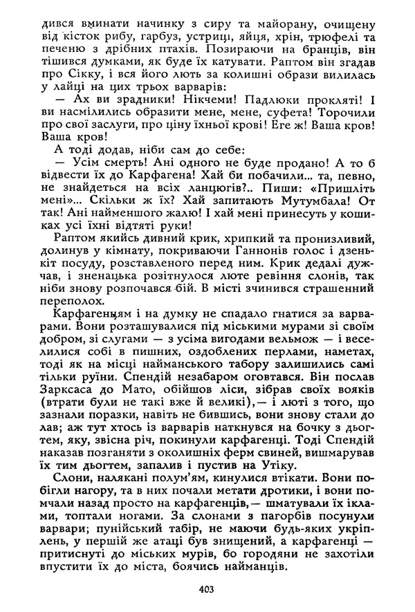 Гюстав Флобер - Том 1 - Страница № 404 Гюстав Флобер - Том 1 - Страница № 404